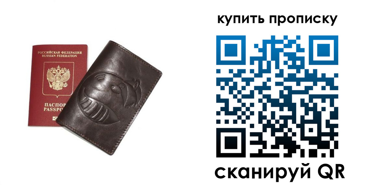 прописка в квартире в Черноголовке